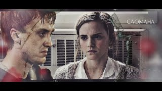 Draco And Hermione Сломана