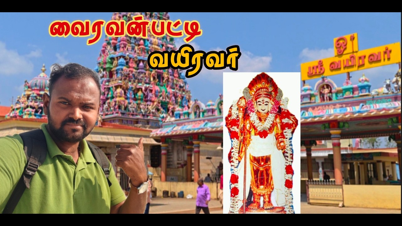 🛕வைரவன்பட்டி | வயிரவர் | லக்ஷ்மி குபேரர் கோவில்| VAYIRAVANPATTI |KARAIKKUDI | Bhairavartemple| Vlogs