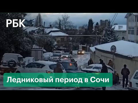 Фигурное вождение на льду в Сочи: гололед спровоцировал многочисленные ДТП