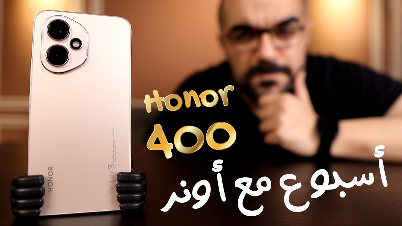 Honor 400 || مزايا وعيوب هونر 400