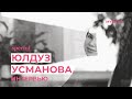 Юлдуз Усманова дала откровенное интервью журналу Myday Special