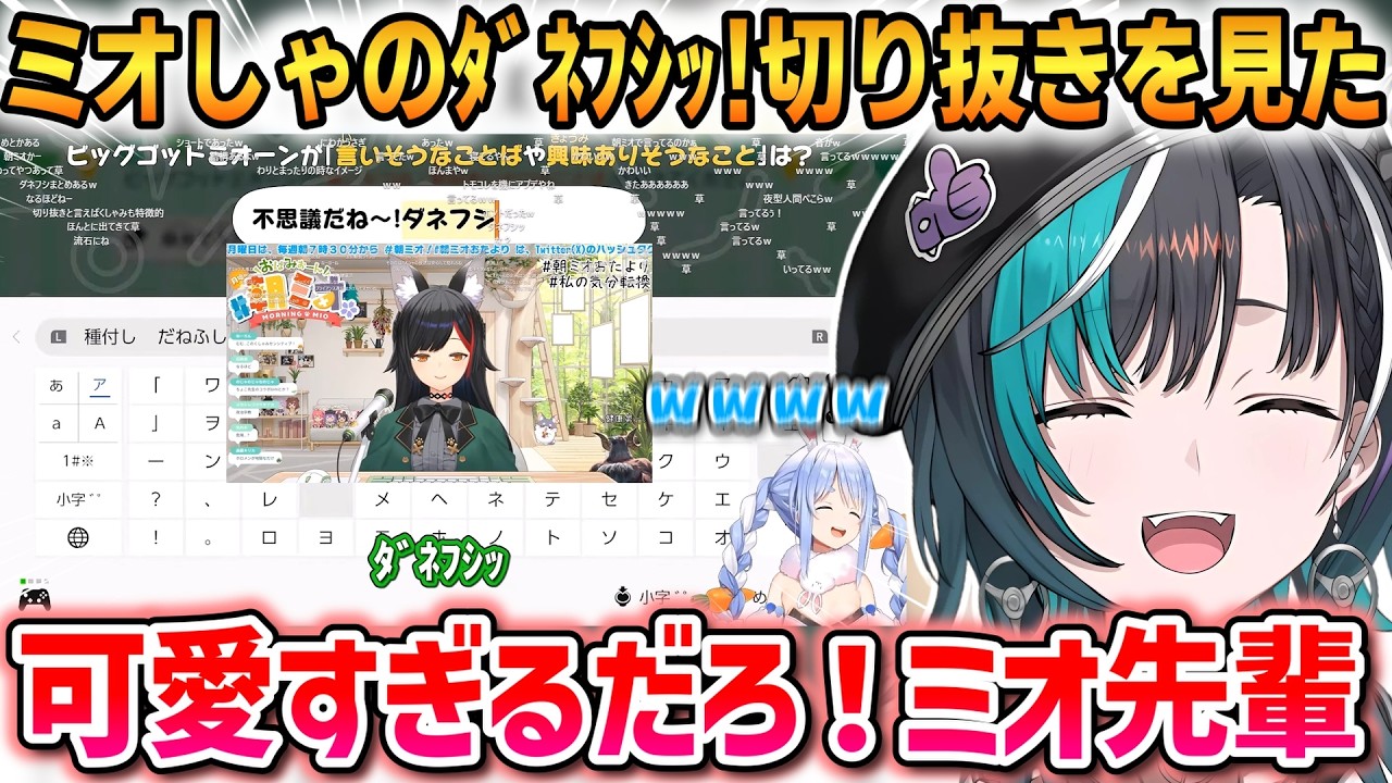 ミオしゃの「ﾀﾞﾈﾌｼｯ!」切り抜きを見て大爆笑するぺこらを見たちはの反応！【輪堂千速】 #ホロライブ切り抜き #FLOWGLOW