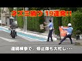 次から次へと違反車が! 19台の大量検挙!レーダー式ネズミ捕り取締り/This is speed enforcement on roads with a 30km speed limit.