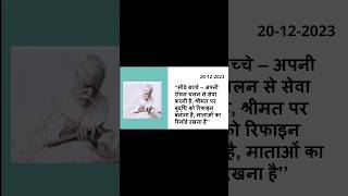 Aaj ki Murli | 20 Dec 2023 | आज की मुरली | 20-12-2023 | Daily Murli |Today murli|aaj ki murli|murali