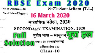 Rajasthan Board 10th Sanskrit paper Solution 2020 || RBSE Class 10 Sanskrit paper Solved 2020