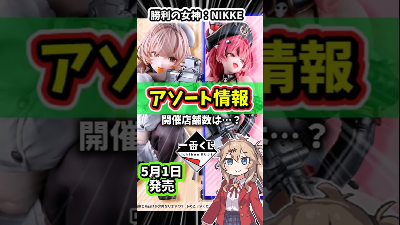Assorted] Ichiban Kuji Goddess of Victory: NIKKE CHAPTER 7 Nike