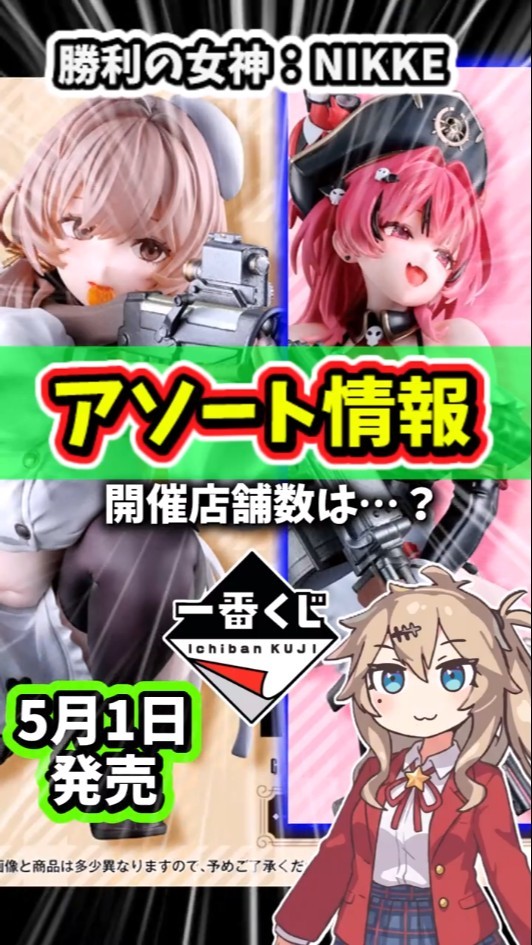 Assorted] Ichiban Kuji Goddess of Victory: NIKKE CHAPTER 7 Nike