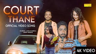 Court Thane ( Official Song ) Nonu Rana Lalit Jogi || Haryanvi Song || New Haryanavi Song 2023