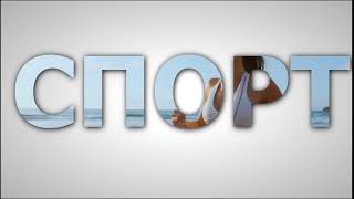 Видео В Буквах