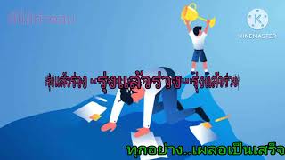 EP.1 รุ่งแล้วร่วง | ที่นี่มีคำตอบ | เผลอเป็นเสร็จ