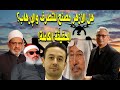 هل الأزهر مصنع للتطرف والارهاب الحقيقة الكاملة هل الأزهر مصنع للتطرف والارهاب الحقيقة الكاملة