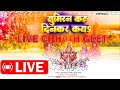    live chhath geet live chhath chhathpuja2024