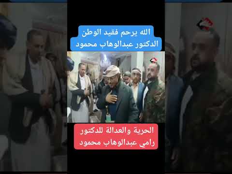 اليمن تعز الحرية والعدالة للدكتور رامي عبدالوهاب محمود عبدالحميد ولجميع المعتقلين