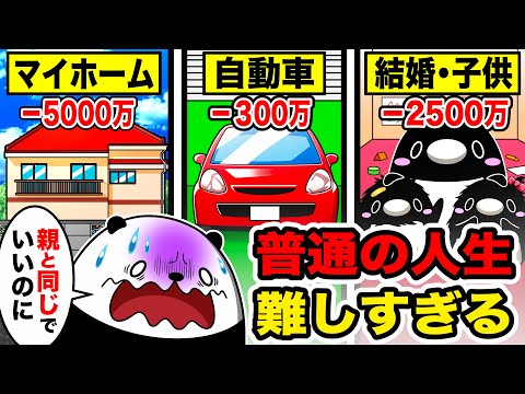 社会の闇 普通の人生 がハードモードすぎる現代 アニメ