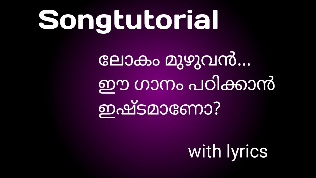 Songtutorial myownvoice ലോകം മുഴുവൻ