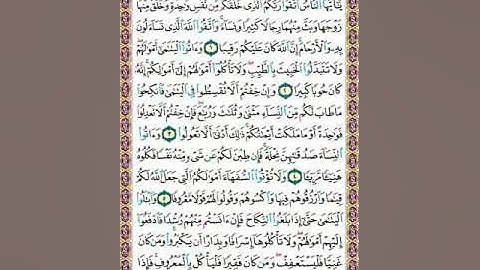 مقدمة سورة النساء+ تلاوة الصفحة 77 | فانكحوا ماطاب لكم من النساء