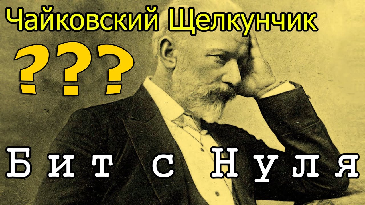 Новогодние Мелодии Щелкунчик Новогодние Мелодии Щелкунчик