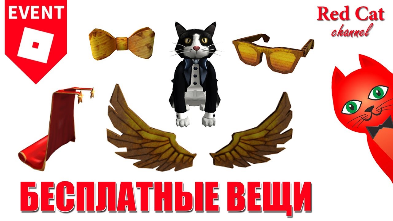 roblox download БЛОКСИС ОСКАР ИВЕНТ В РОБЛОКС | Bloxys event roblox | Бесплатные вещи роблокс. Дата начала и призы