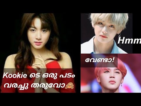 ആള് കലിപ്പനാണല്ലേ🤭 Taekook Malayalam Fun dub|Bts Malayalam Fun dub