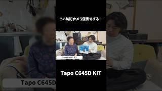 この防犯カメラ優秀すぎる・・・