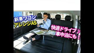 車中泊仕様☆フルフラットテーブル付き!【新車内装架装最短納車2週間】FLEXオリジナルアレンジAS天井スピーカークルコン付きの快適ドライブ♪ 車中泊仕様☆フルフラットテーブル付き!【新車内装架装最短納車2週間】FLEXオリジナルアレンジAS天井スピーカークルコン付きの快適ドライブ♪