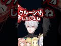 同級生にクルーシオしたい葛葉くん