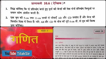 Circle Exercise 10.6 (Optional)|Chapter - 10 | Class 9th | Bihar Board Maths | NCERT