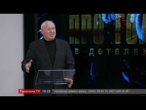 Про головне в деталях. О. Білоус. Чи готовий світ визнати Голодомор геноцидом?