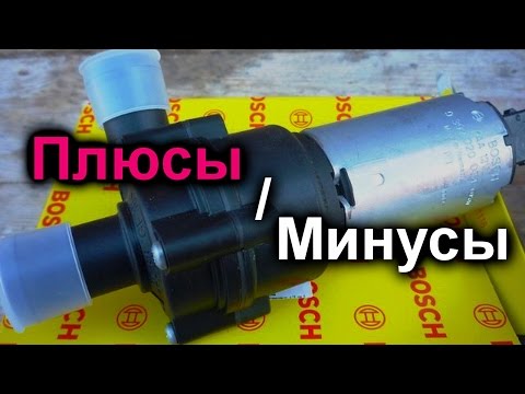 Эксплуатация дополнительной электрической помпы