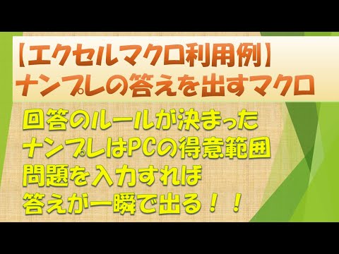 【エクセルマクロ利用例】ナンプレの答えを出すマクロのイメージを紹介