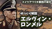 ゆっくり解説 エーリヒ ルーデンドルフ Youtube