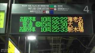 12000系 相鉄・JR直通線 渋谷駅発車！