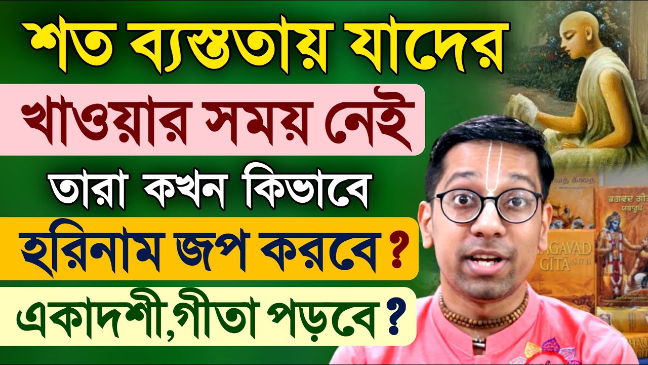 Mahabharat Vidura Niti for Busy People | Food Harinama Japa Instructions