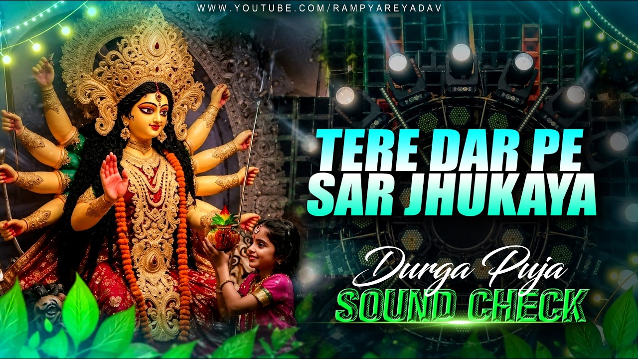 Tere Dar Pe Sar Jhukaya | Durga Puja Sound Check | Tabla X Full Vibration Mix | DJ Navratri Bhakti