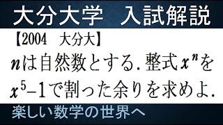 ＃573　2004大分大　割り算の余りの問題【数検1級/準1級/中学数学/高校数学/数学教育】JJMO JMO IMO  Math Olympiad Problems