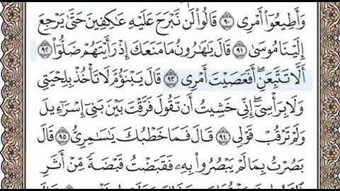 سورة طه الصفحة 318 الشيخ محمد صديق المنشاوي