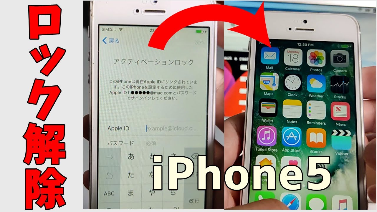 アクティベーションロック】ツールを使いiPhone5のロックを解除