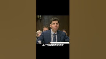 AI要被全面接監管了！Sam Altman聽證會節錄 #chatgpt #gpt4 #ai #openai