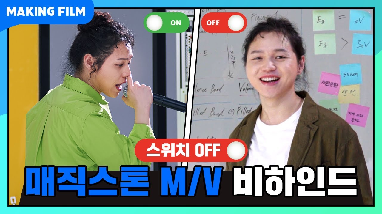 ⁣40여명의 삼성 반도체 직원이 함께 출연한 원슈타인 M/V 비하인드 대방출