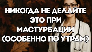 «Уролог: 7 привычек в интимной гигиене по утрам, которые вредят здоровью мужчин после 60»