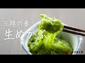 三陸の春！生めかぶのおいしい茹で方（ヤマキイチ商店）