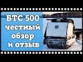 Вот это реальная тема!👍Мотобуксировщик БТС 500. Самый честный обзор и отзыв владельца мотособаки.