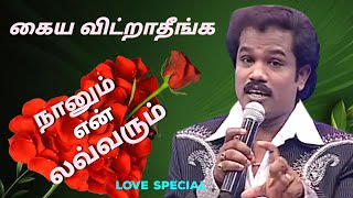 நானும் என் லவ்வரும் - மதுரை முத்து | Madurai Muthu's Stress Free Comedy | APY | Asathal Tv