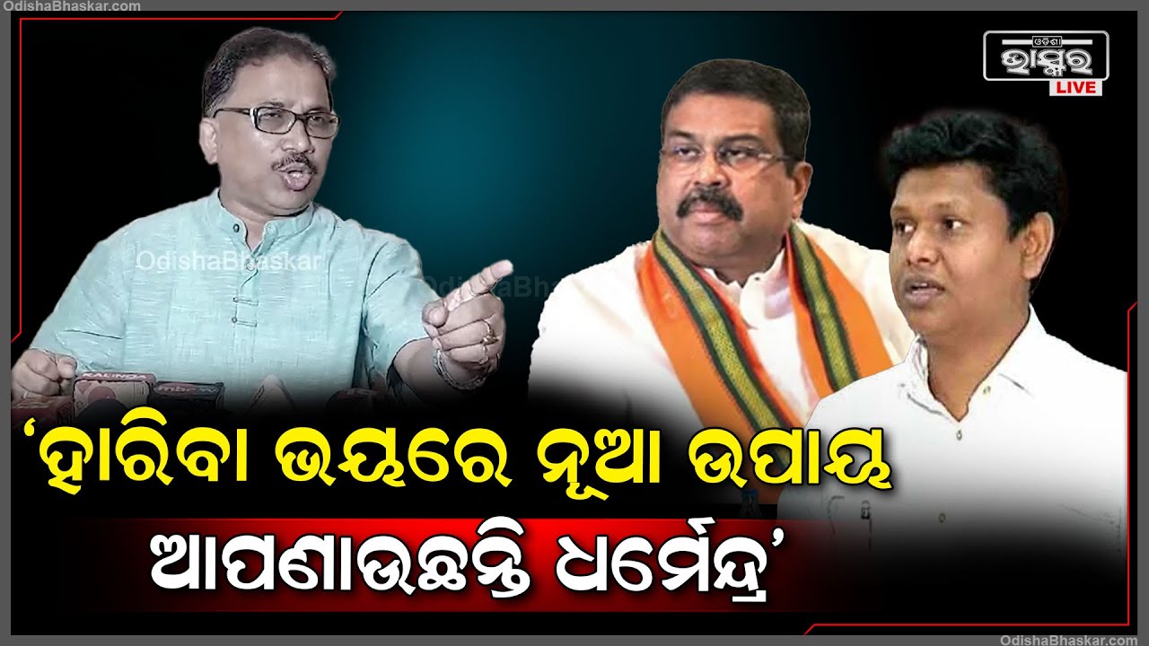 "ଯେତେବେଳେ ନିଜ ଉପରେ ଭରସା କମିଗଲା ସେତେବେଳେ ଧର୍ମେନ୍ଦ୍ର ନୂଆ ହତକାଣ୍ଡ ଆପଣେଇଲେ "ଲେଲିନ ମହାନ୍ତି
