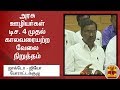 New video by Thanthi TV on YouTube