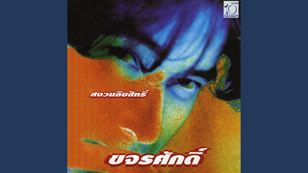 อย่าคิดมาก