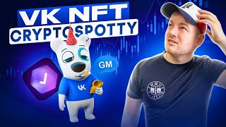 Обзор VK NFT – как ВКонтакте внедряет NFT! Crypto Spotty