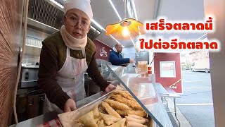 เหนื่อยไม่กลัว จบตลาดนี้ ไปต่ออีกตลาดอื่น