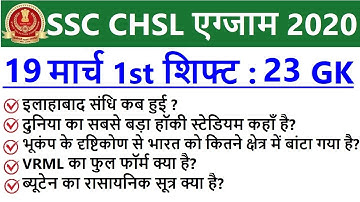 SSC CHSL 19th March All Shift Exam Analysis SSC CHSL 2020 Asked GK GS Question + PDF 17 March