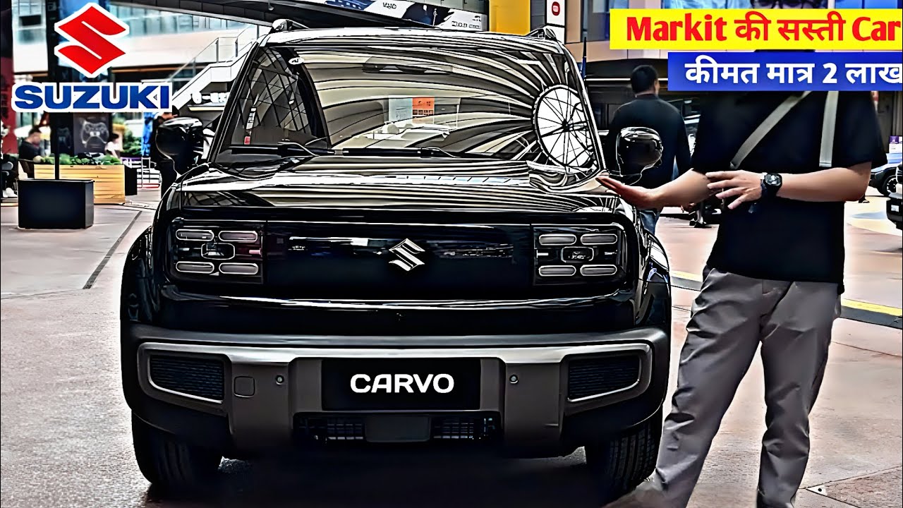 SUZUKI धमाका कल होगी लॉन्च NEW CARVO 2024💥!! केवल ₹2.81 लाख से सस्ती 6-Seater SUV, 39Kmpl माईलेज👌👌